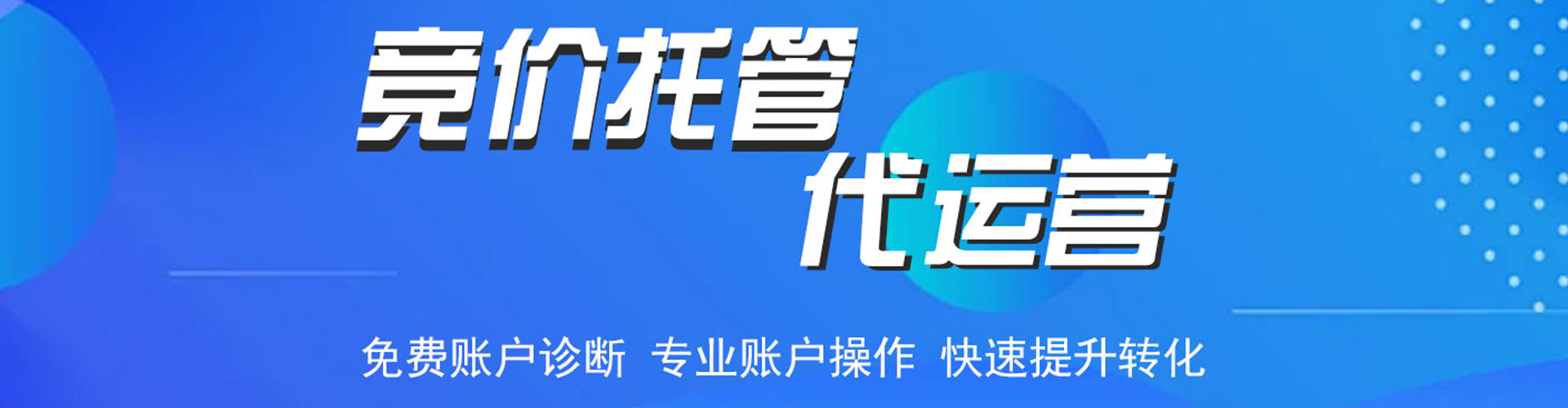 沭阳百度竞价代理